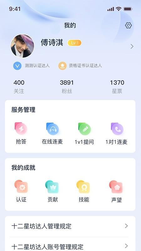 十二星坊达人 v1.0.8 最新版 1