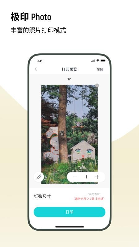 极印Photo v2.4.110 最新版 0