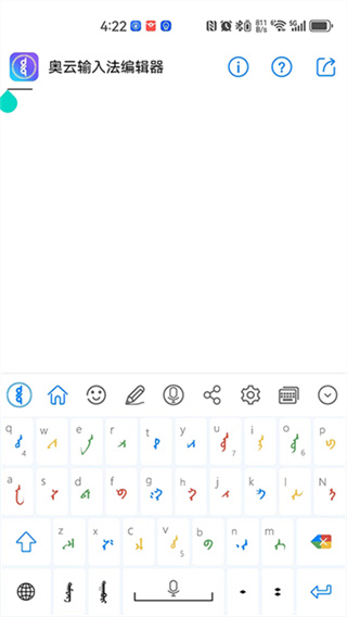 奥云输入法 v2.2.9 安卓版 4