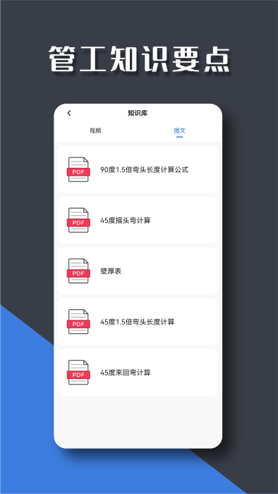 管工宝app v1.4.0 安卓版 3