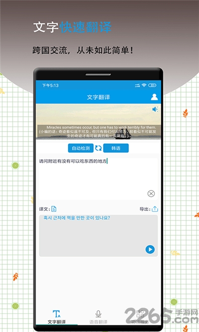英语翻译软件王手机版 v12.8.1 安卓版 1