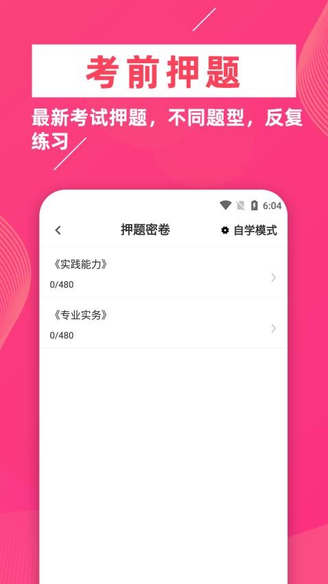 执业护士牛题库 v5.0.2 最新版 0