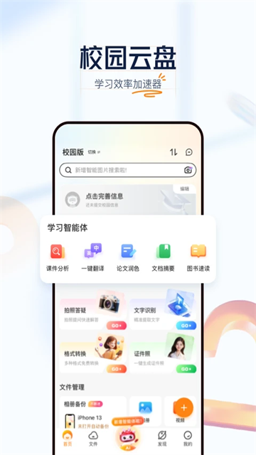联通云盘 v5.2.0 安卓版 0