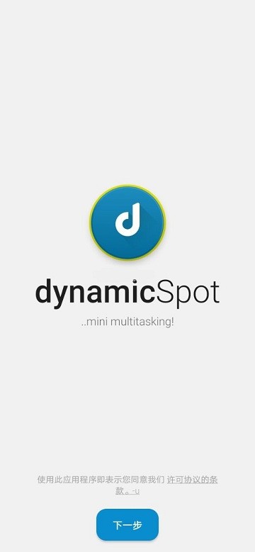 dynamicspot官方版 v2.01 安卓免费版 2