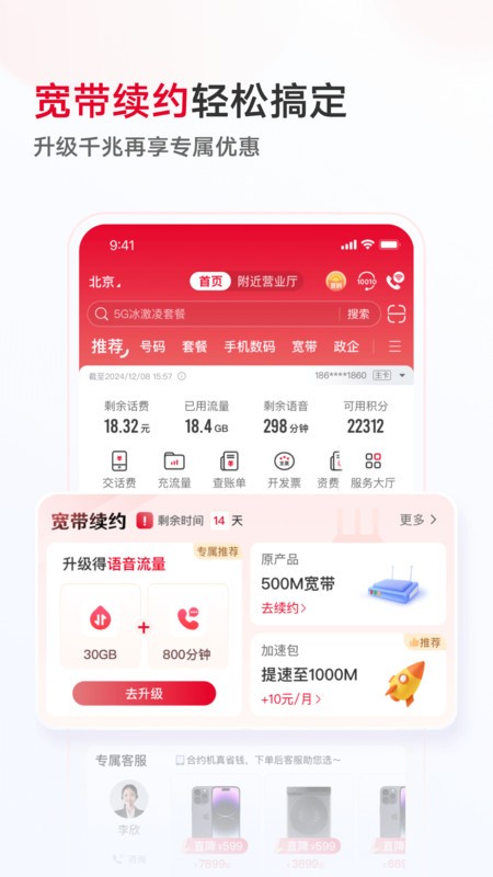 唐山联通掌上营业厅(中国联通) v12.8 安卓版 2