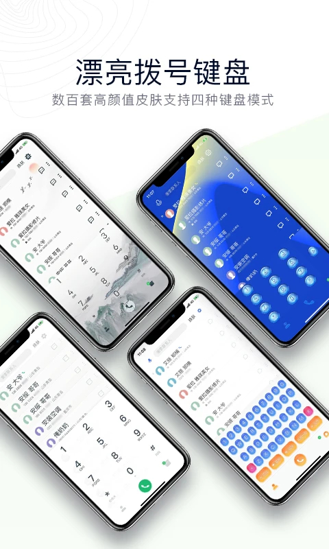 神指拨号 v3.2.9安卓版 2