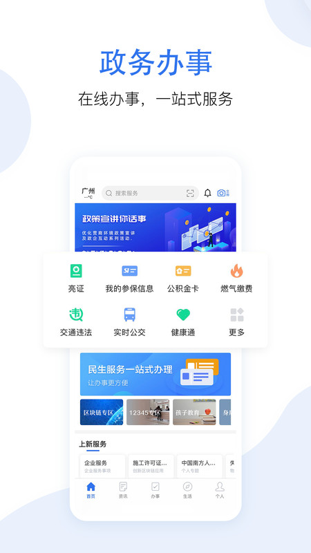 广州市穗好办app v3.3.2 安卓官方最新版 0