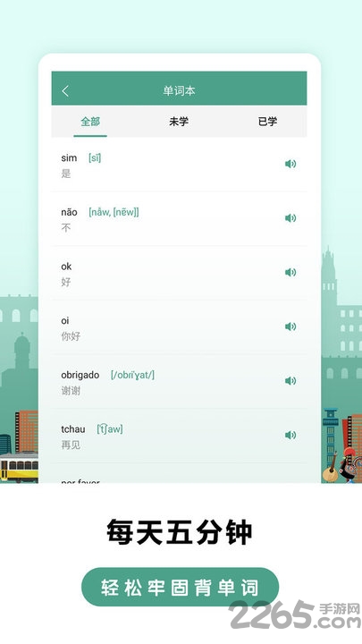 莱特葡萄牙语学习app v2.5.9 安卓最新版 0