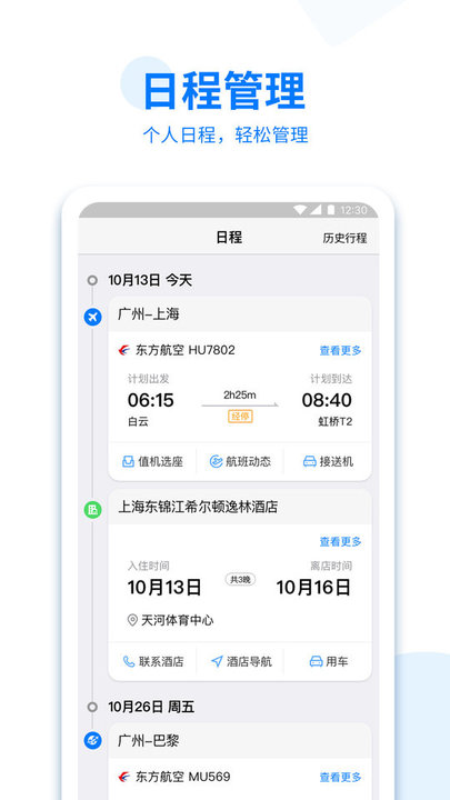 美亚商旅官方版 v4.7.01 安卓版 1
