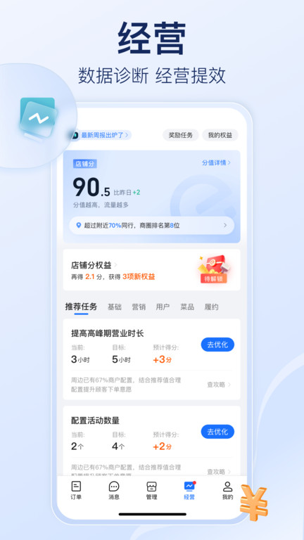 饿了么商家版官方版 v13.12.0 安卓最新版本 3