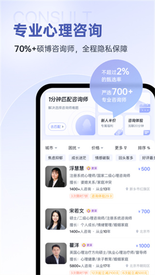 壹心理咨询平台 v11.0.0 安卓官方版 1