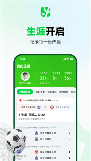 绿茵中国 v3.5.1 网页版 2