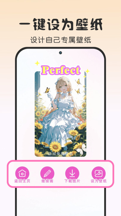 涂绘免费壁纸 v1.0.0 最新版 1