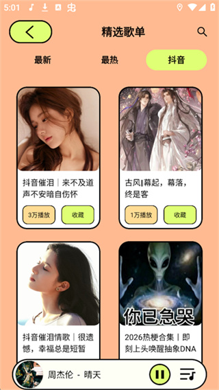 尼卡音乐2026最新版 v1.1.4 安卓版 0