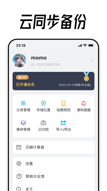 到期清单 v4.4.1 安卓版 0