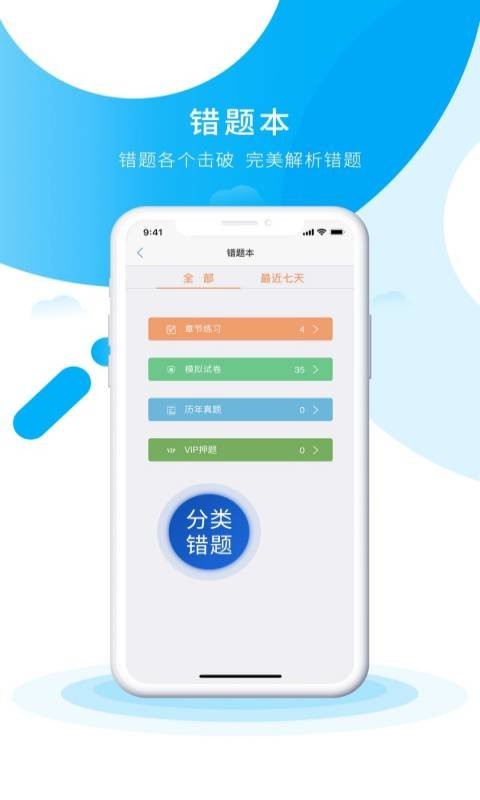 初级会计之了课堂 v5.2.5 安卓版 3