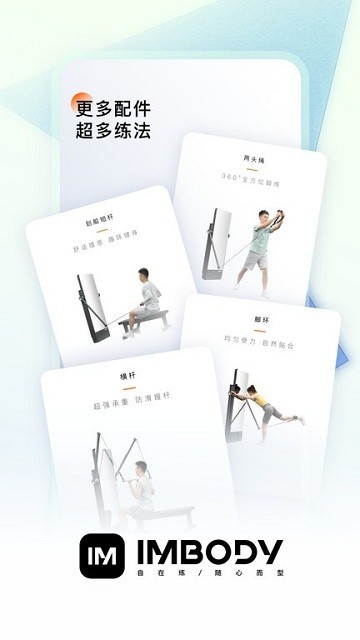 imbody健身镜官方版 v1.18.0 安卓版 2