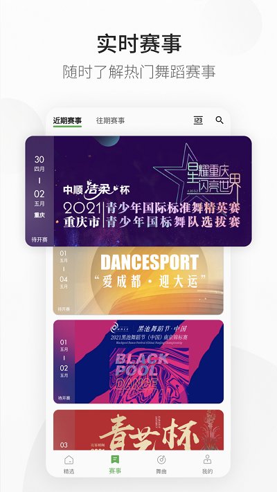 精雀赛事app v2.5.25 安卓最新版 0