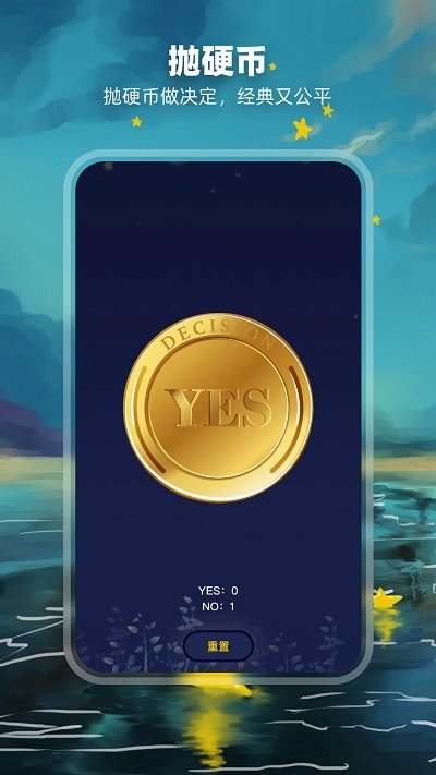 决定盘app v2.1.3 安卓版 2