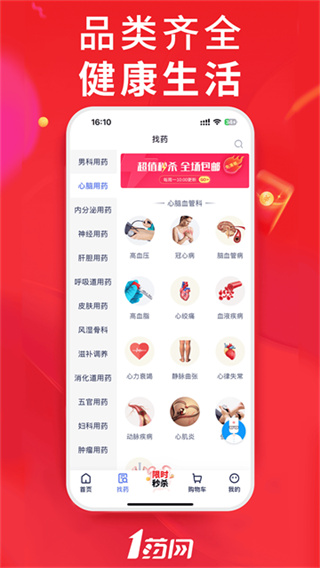 1药网 v6.9.6 安卓版 1