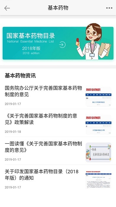 人卫用药助手手机版 v2.4.06 3