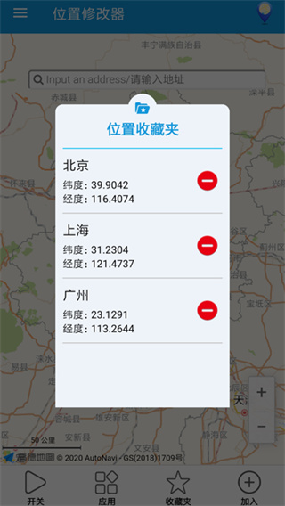 位置修改器 v1.5.0 最新安卓版 1