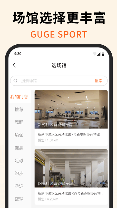 咕鸽运动 v4.4.00002 手机版 1