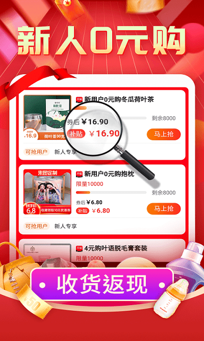 购物返利联盟app最新版 v7.8.5 安卓官方版 1