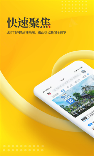 佛山头条 v2.4.4 手机版 0