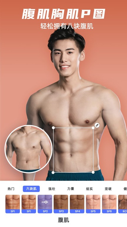 他颜腹肌p图型男相机app v1.3.3 安卓版 4