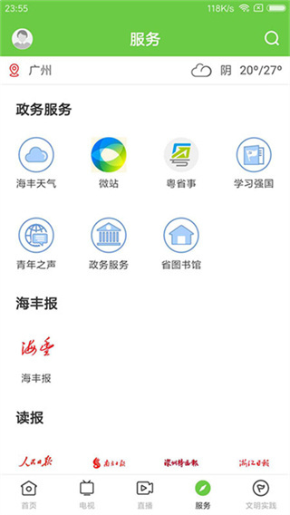 海丰融媒 v2.0.0 安卓版 0