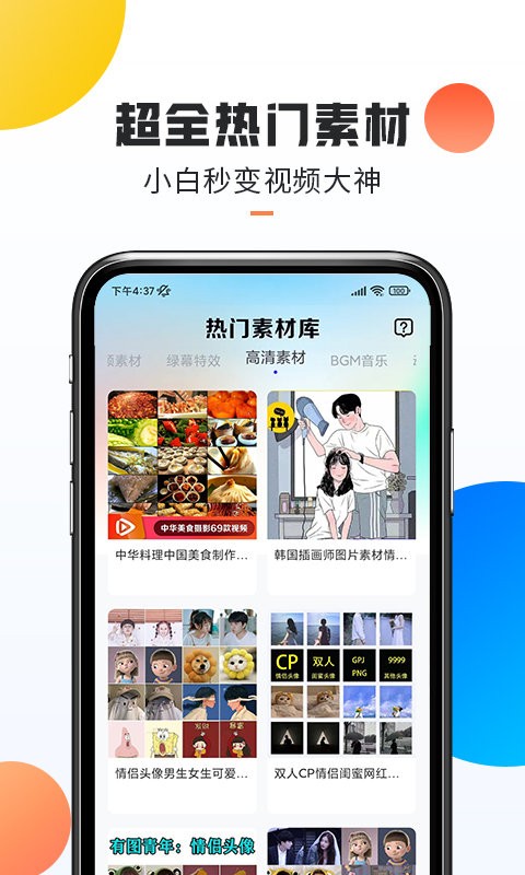 口袋热门素材app v1.1.2 安卓版 3