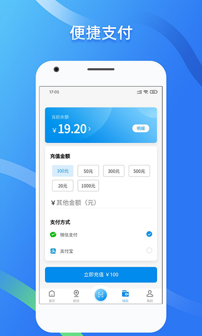 蔚蓝快充app v6.7.0 安卓最新版 3