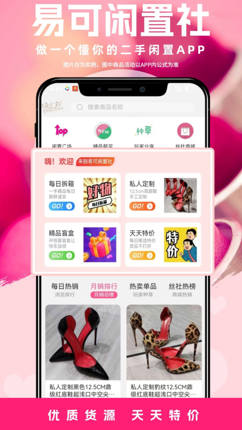 易可闲置社 v1.0.2 安卓版 1