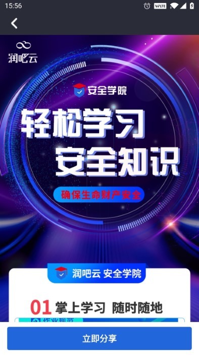 润吧云企业版最新版 v8.1.1 安卓版 2