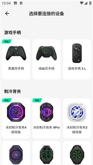 黑鲨装备箱 v5.4.11 安卓版 3