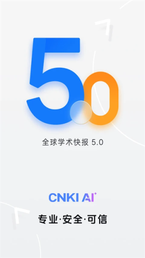 全球学术快报 v5.1.4 最新版 2