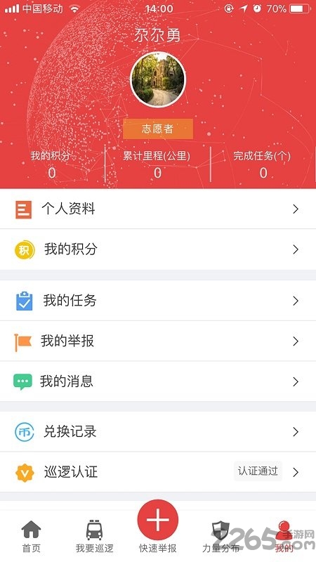 鹿城区平安乐巡软件 v2.6.0 安卓版 1