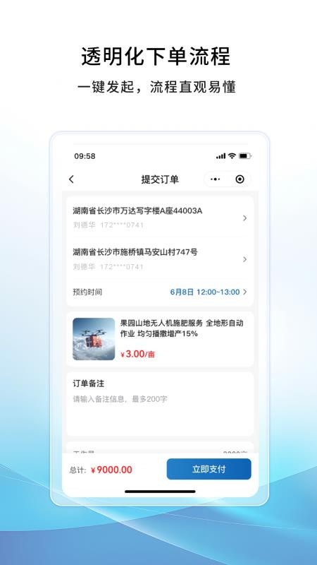 空中快滴 v1.0.13 最新版 1