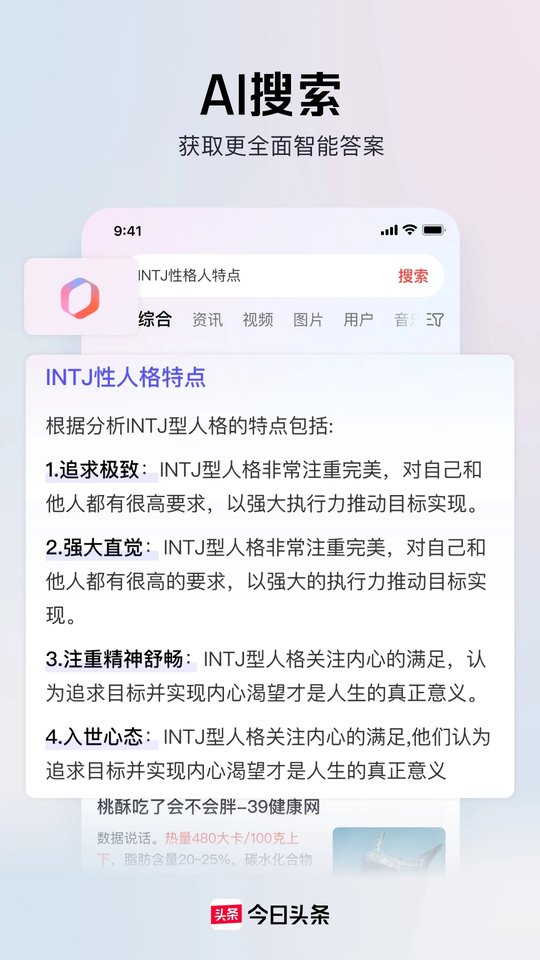 今日头条32位安装包 v13.9.0.0 安卓版 2