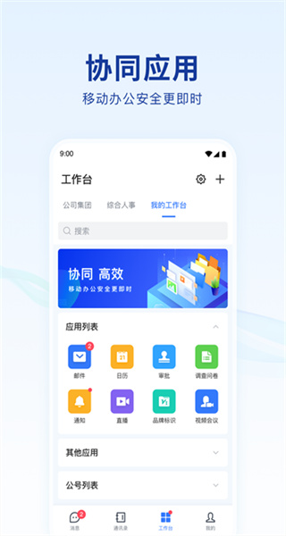 蓝信+最新版本 v9.5.1023292 安卓客户端 0