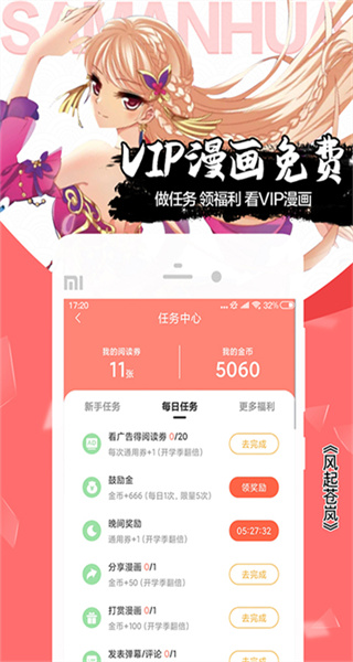 爱飒漫画 v3.6.15 手机版 4