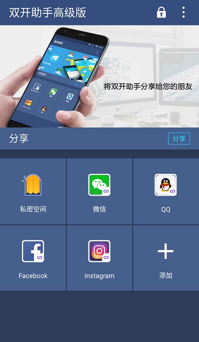双开助手高级版 v11.5.4.0 安卓版 0