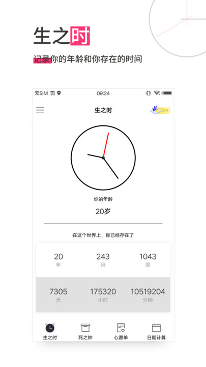 时间规划软件(生命倒计时) v13.0.41 安卓免费版 1