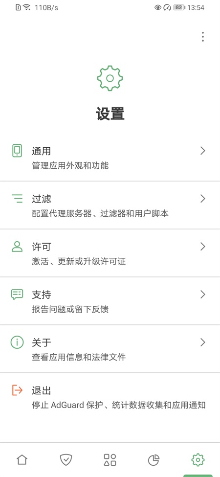 AdGuard v4.14.51 安卓版 2