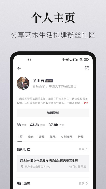 爱艺术老师端app v2.3.5 官方安卓版 4