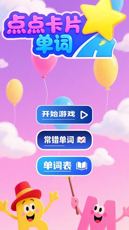 点点卡片单词 v1.0.1 最新版 1