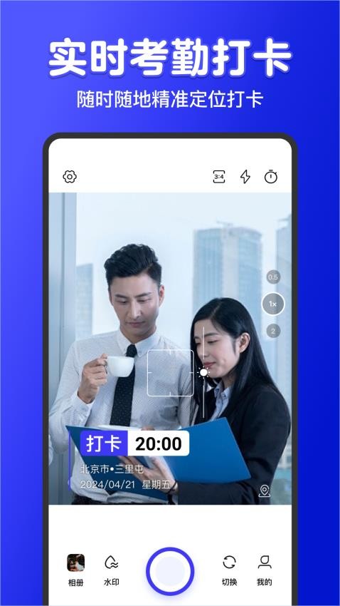 全民水印相机 v1.5.2 最新版 1