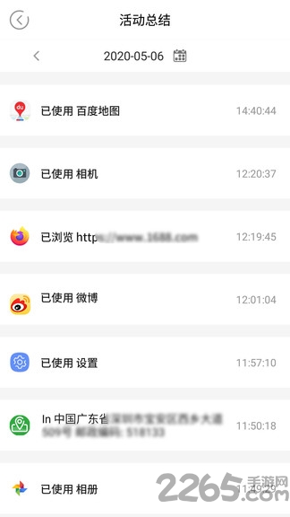 麦苗守护孩子端 v3.4.5 安卓版 0
