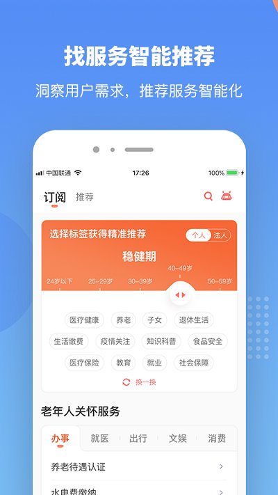 2025赣服通养老认证app v6.0.11 安卓学生缴费平台 2